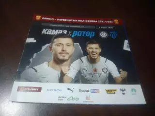 _ Камаз Набережные Челны - Ротор Волгоград 2022