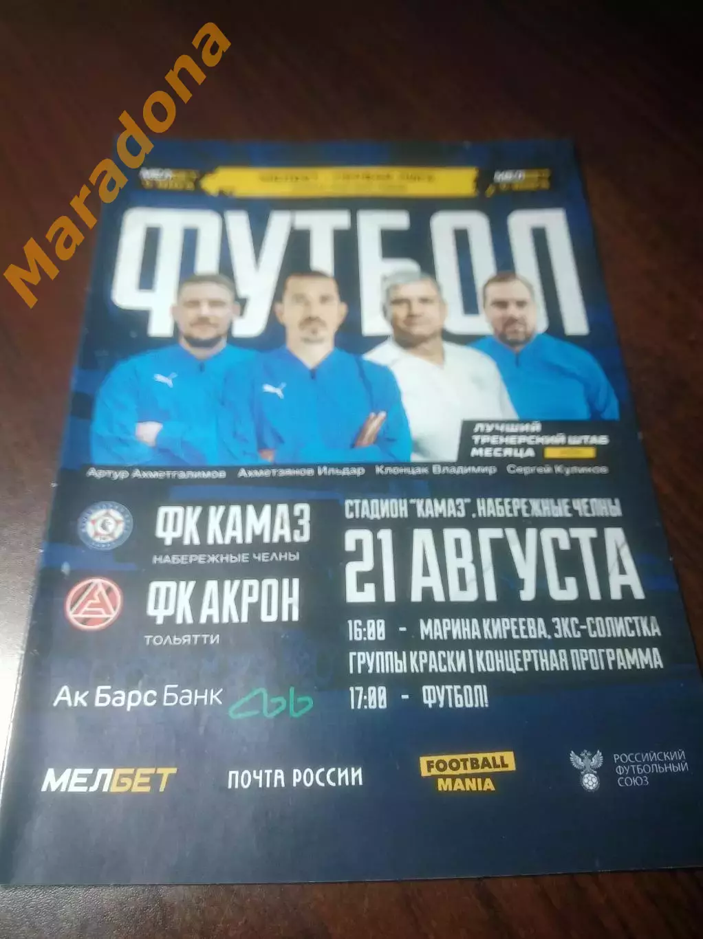 _ Камаз Набережные Челны - Акрон Тольятти 2022