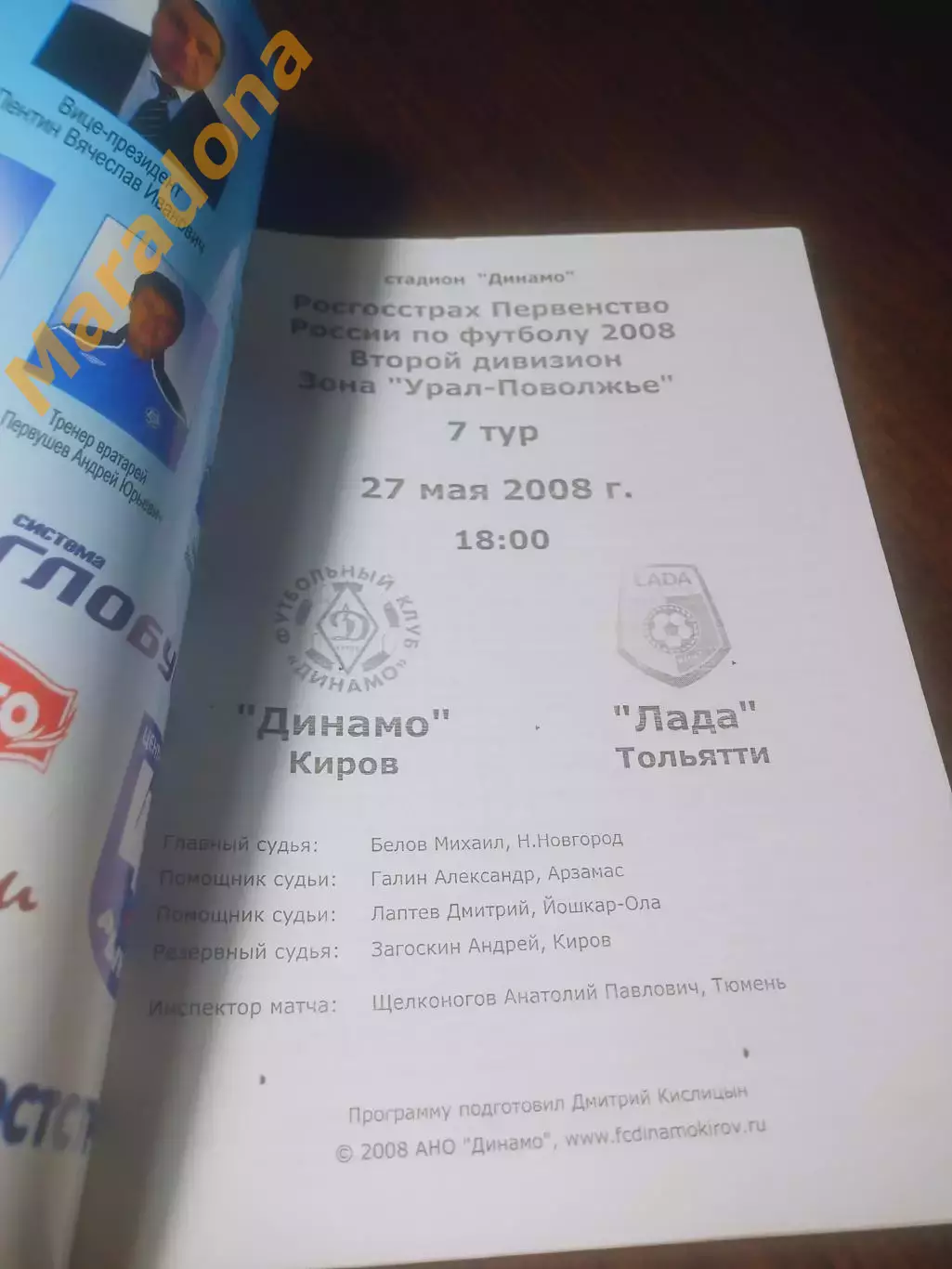 _ Динамо Киров - Лада Тольятти 2008 1