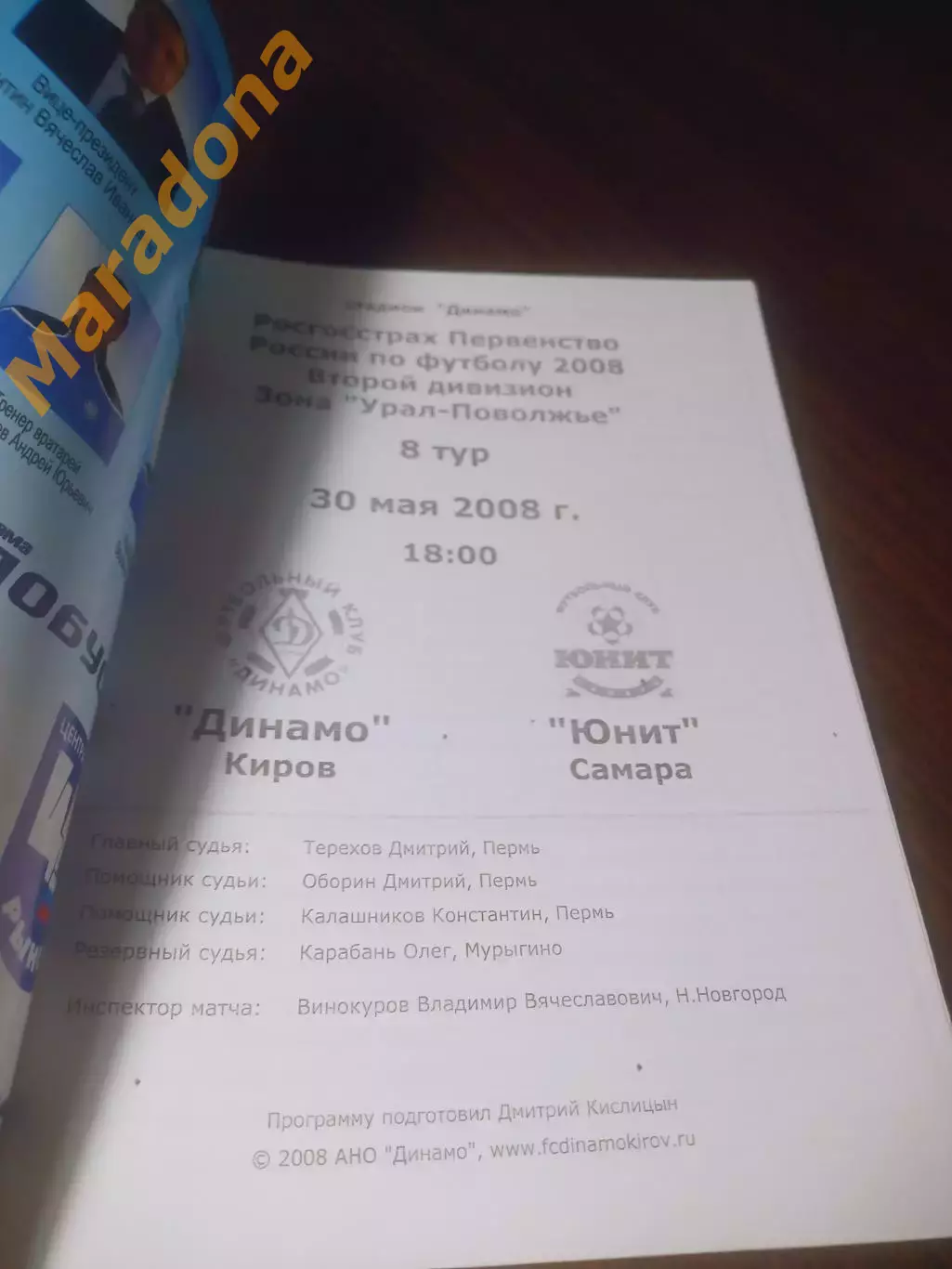 _ Динамо Киров - Юнит Самара 2008 1