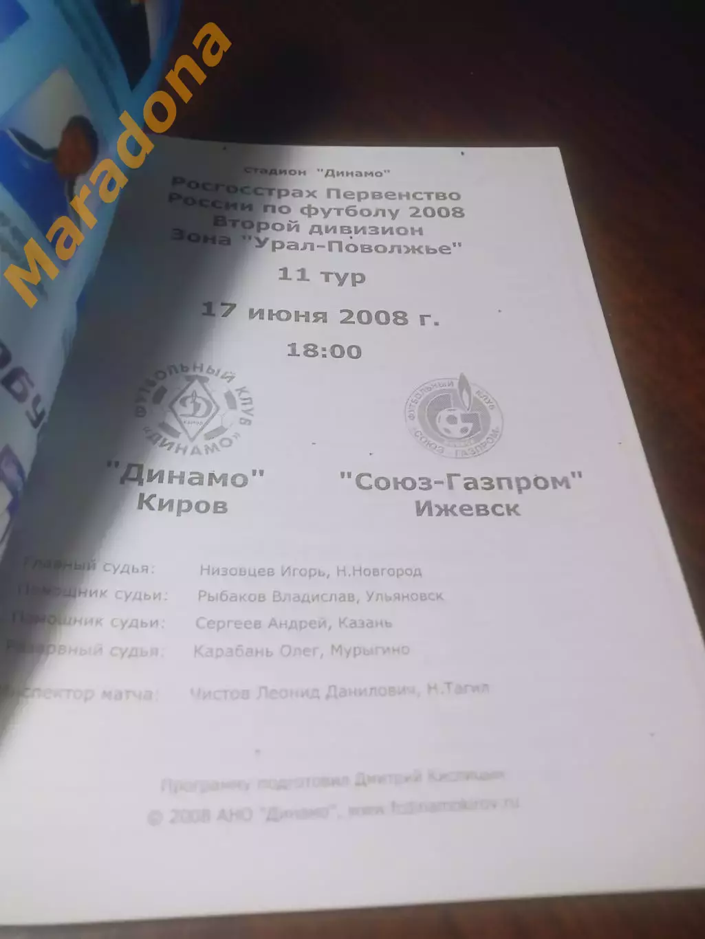 _ Динамо Киров - Союз-Газпром Ижевск 2008 1