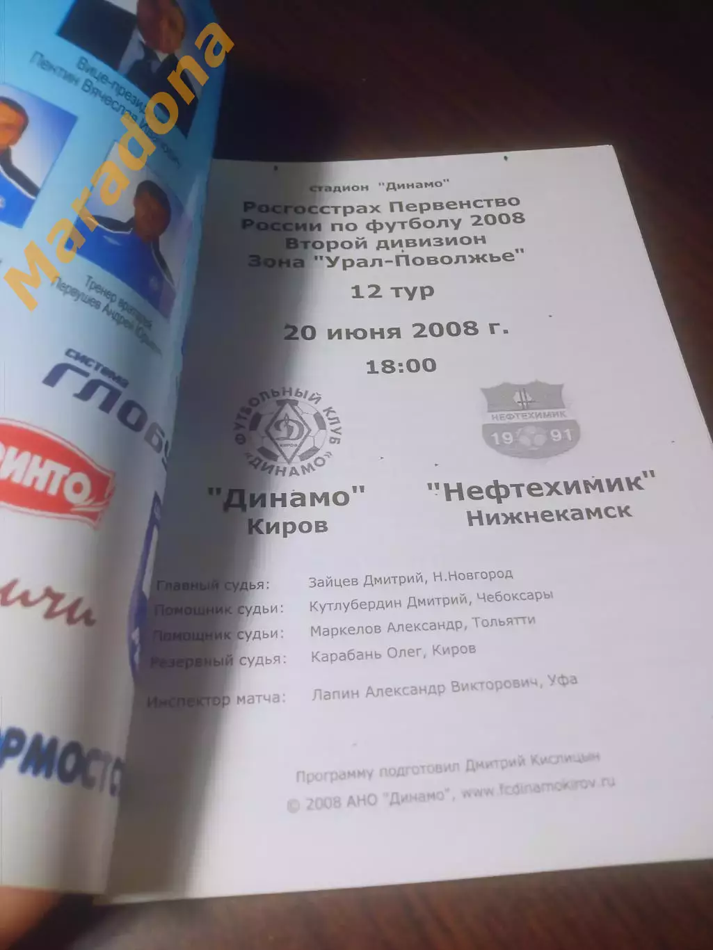 _ Динамо Киров - Нефтехимик Нижнекамск 2008 1