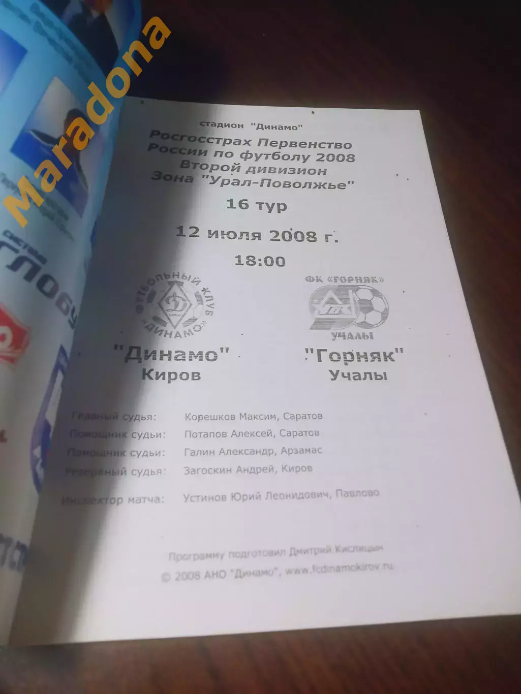_ Динамо Киров - Горняк Учалы 2008 1