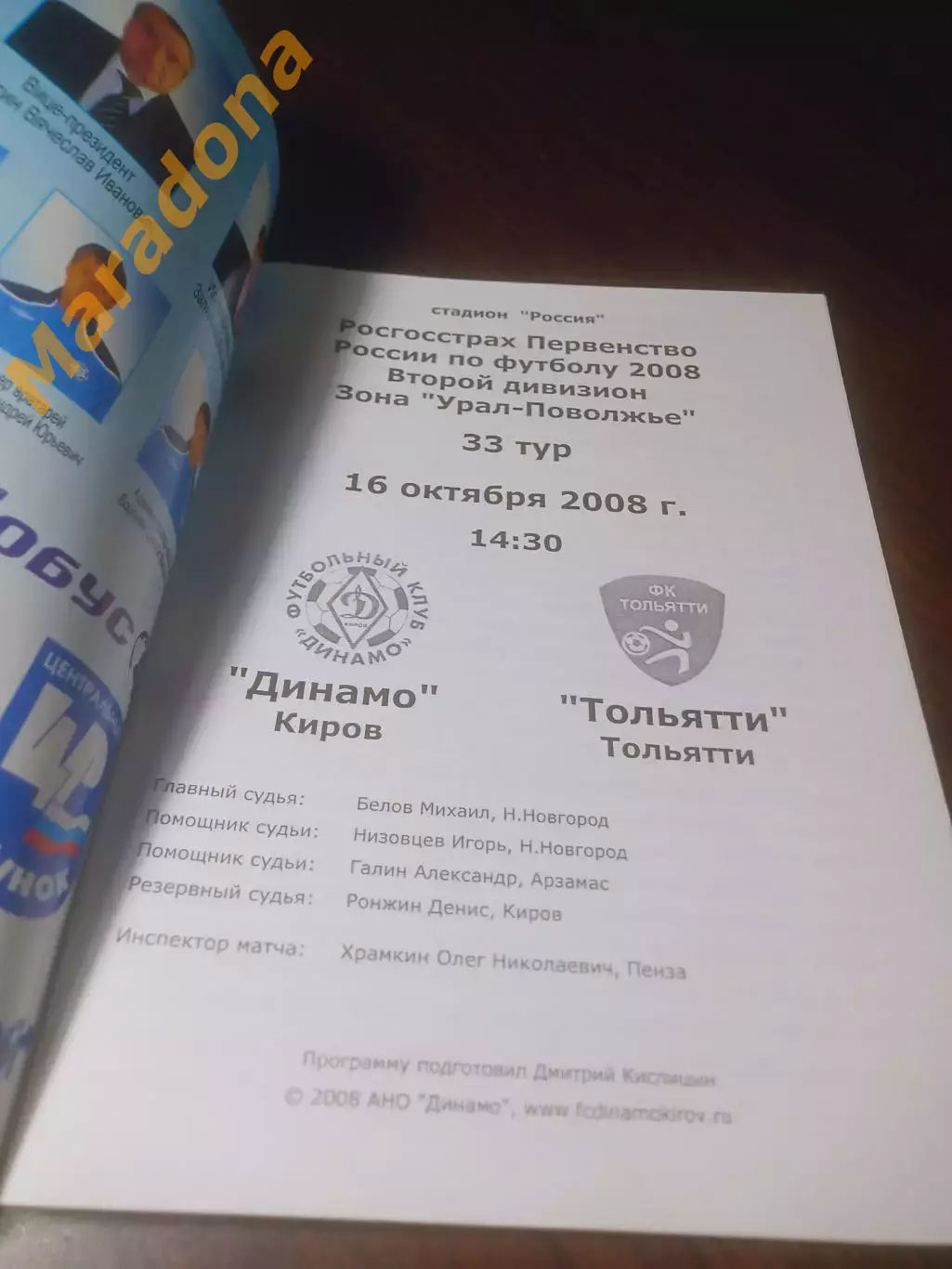_ Динамо Киров - Тольятти 2008 1