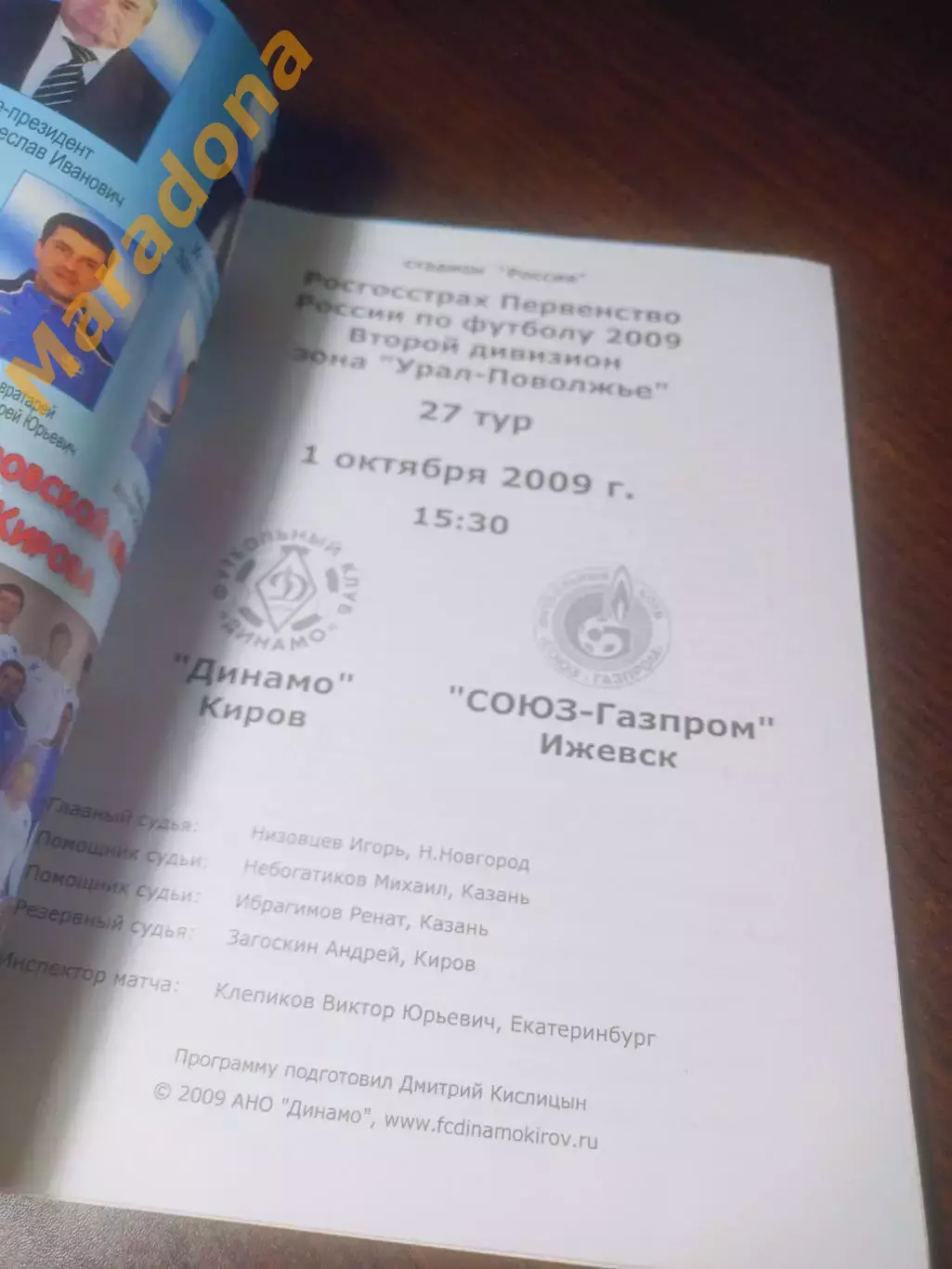 _ Динамо Киров - Союз-Газпром Ижевск 2009 1