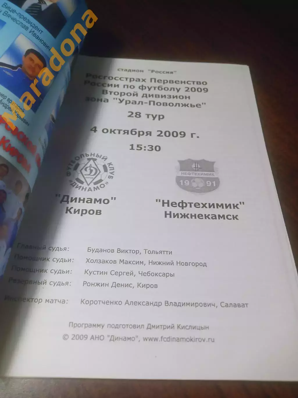_ Динамо Киров - Нефтехимик Нижнекамск 2009 1