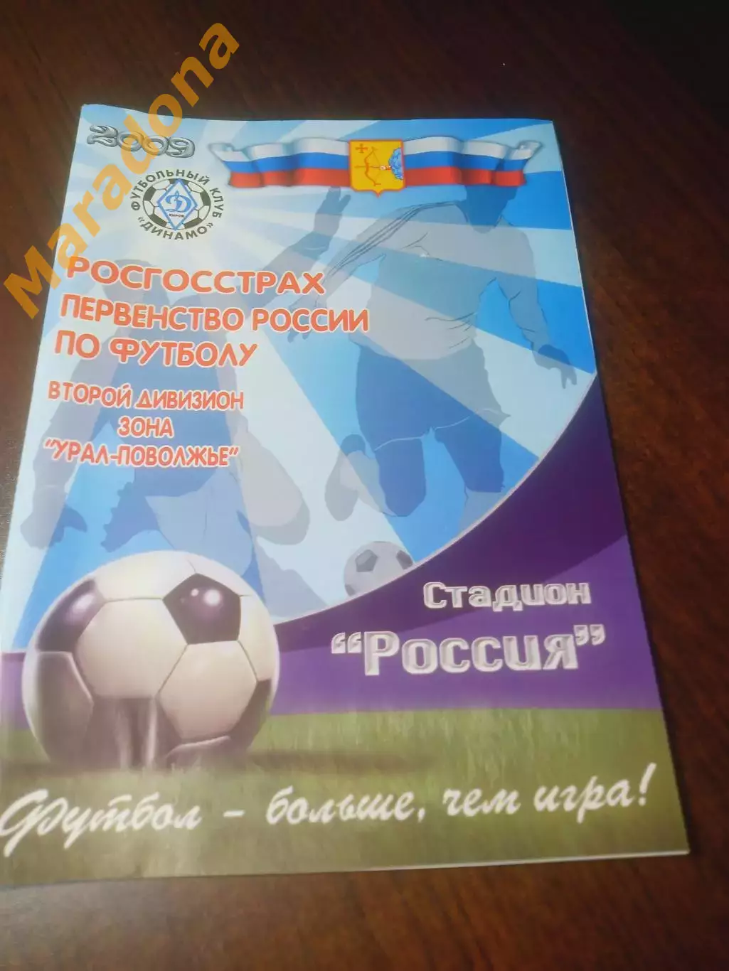 _ Динамо Киров - Тольятти 2009