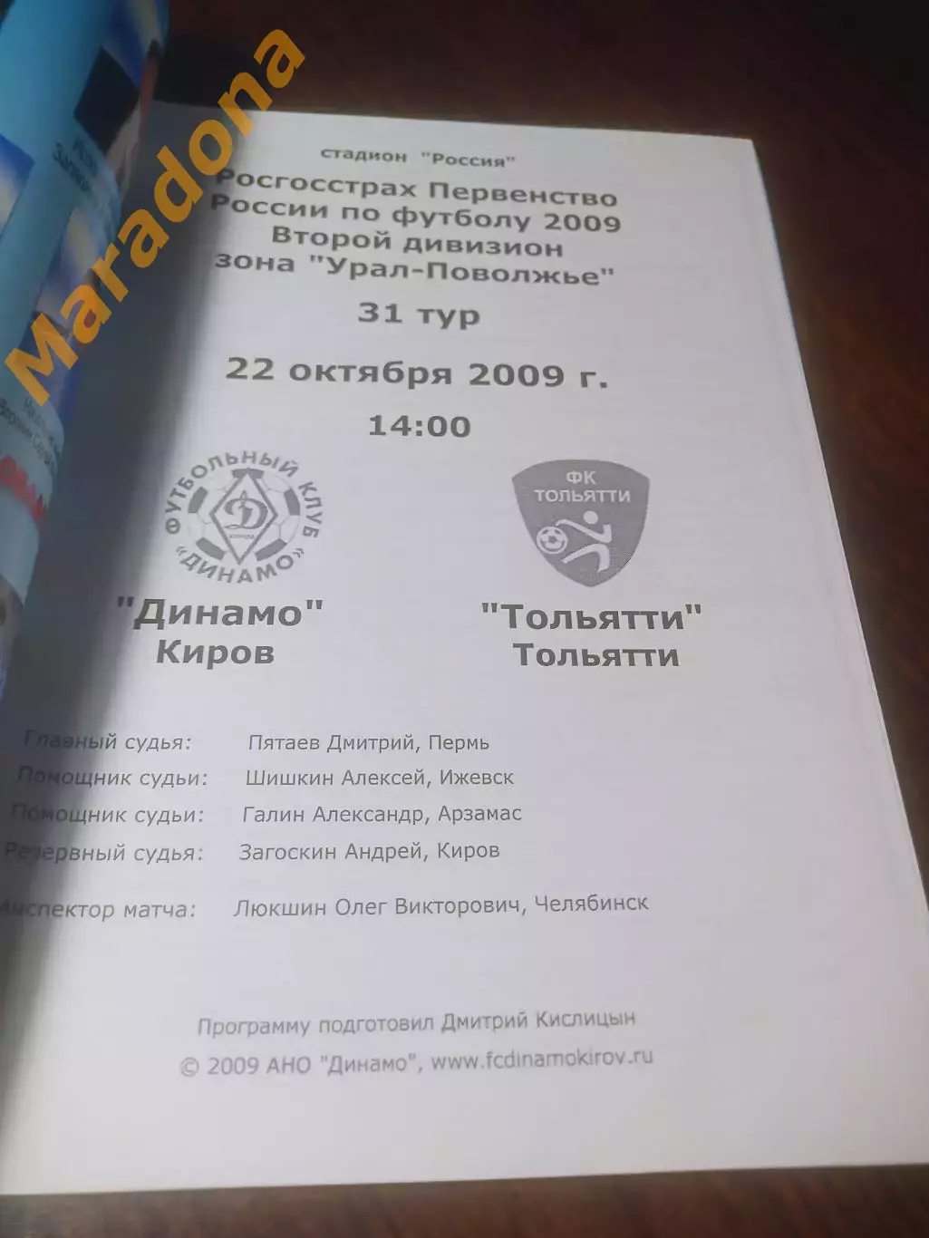 _ Динамо Киров - Тольятти 2009 1