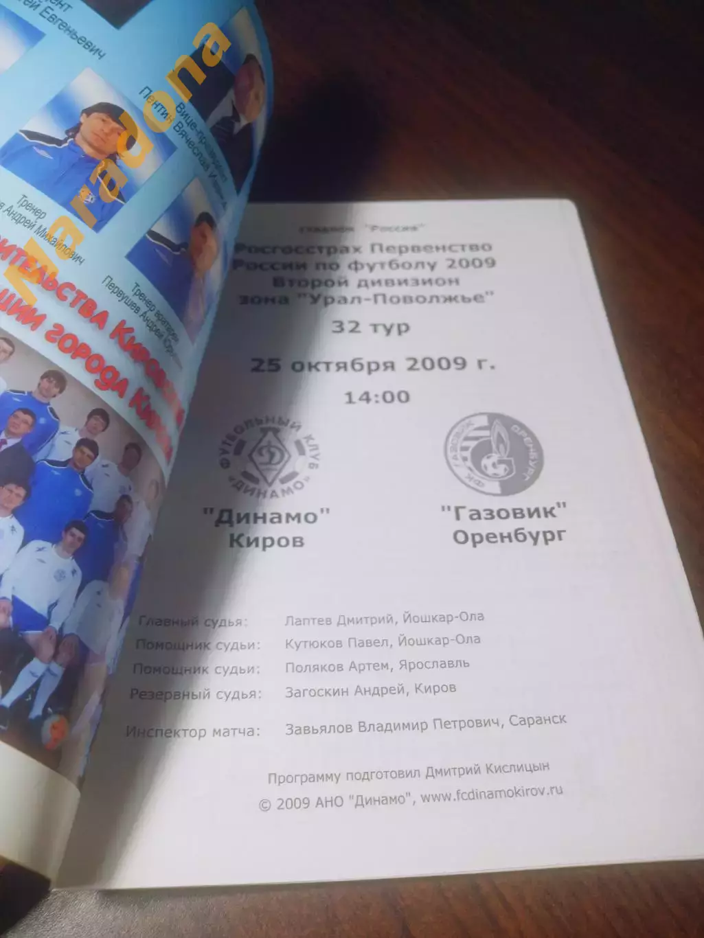 _ Динамо Киров - Газовик Оренбург 2009 1