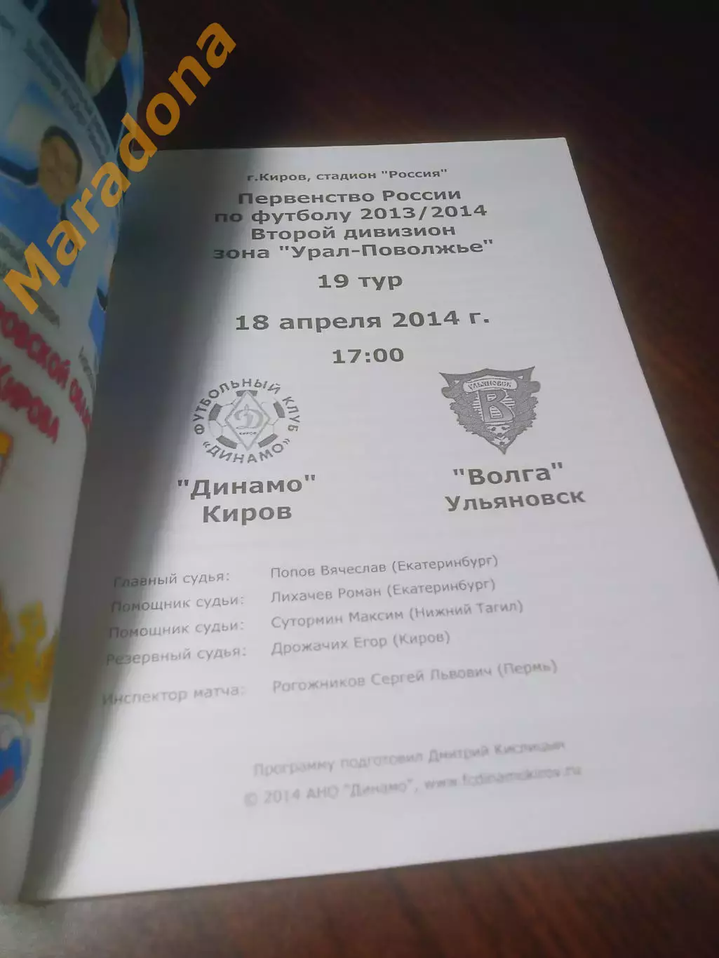 _ Динамо Киров - Волга Ульяновск 2014 1