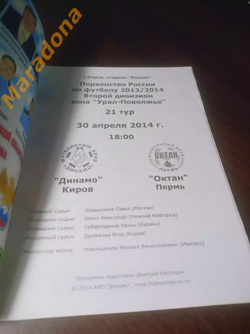 _ Динамо Киров - Октан Пермь 2014 1