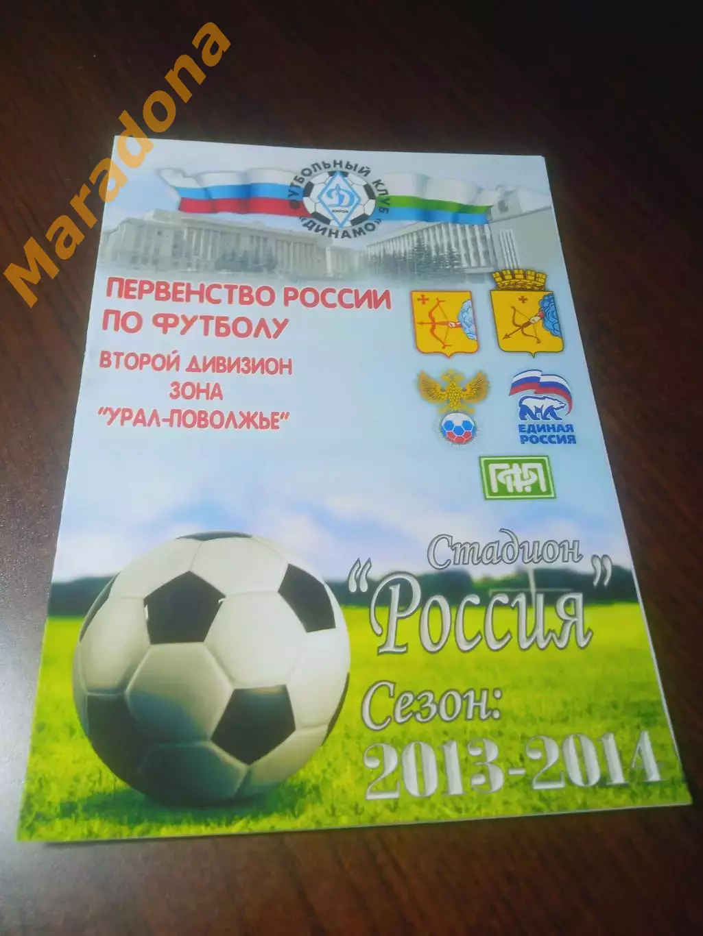 _ Динамо Киров - Спартак Йошкар-Ола 2014