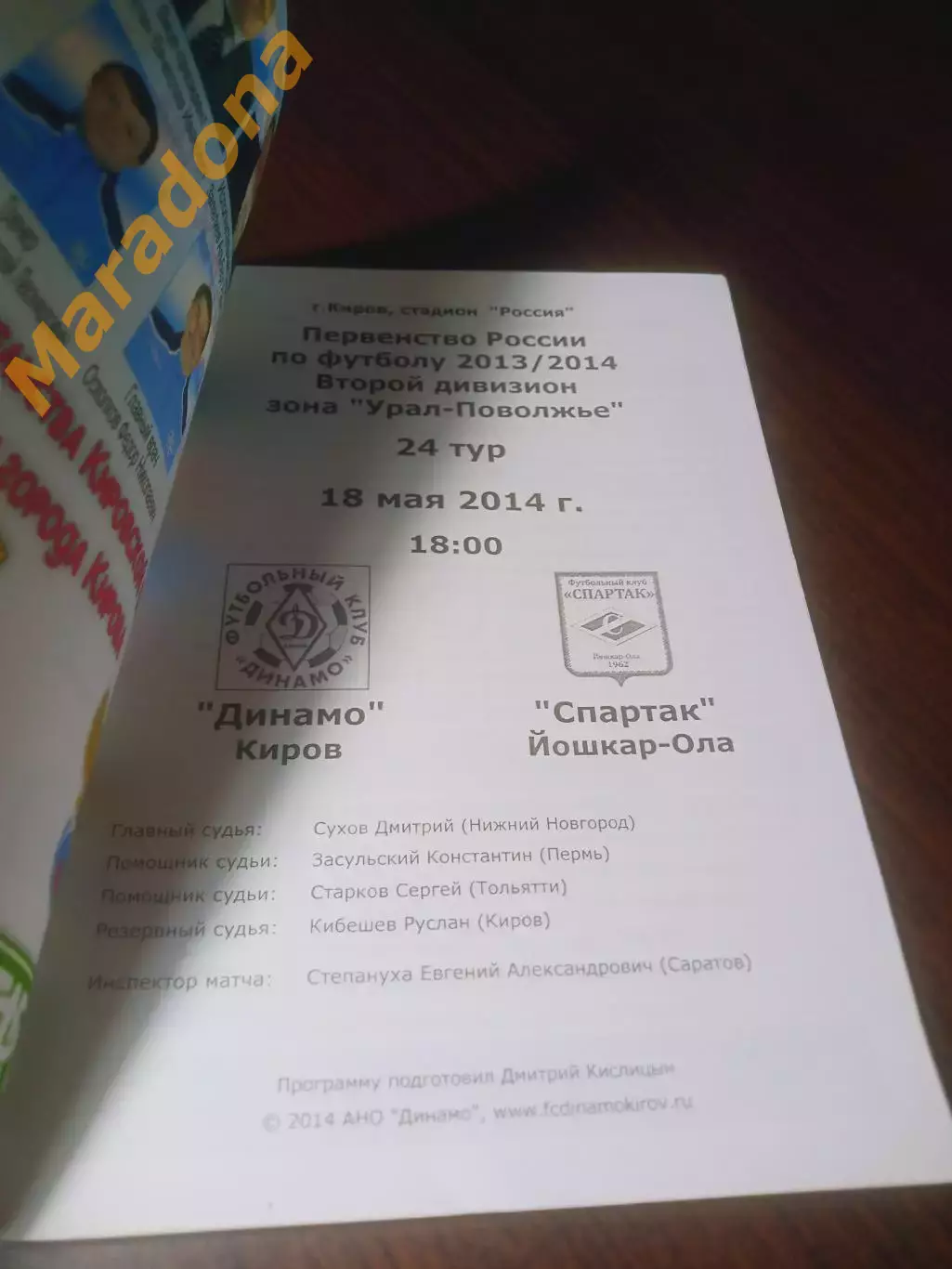 _ Динамо Киров - Спартак Йошкар-Ола 2014 1