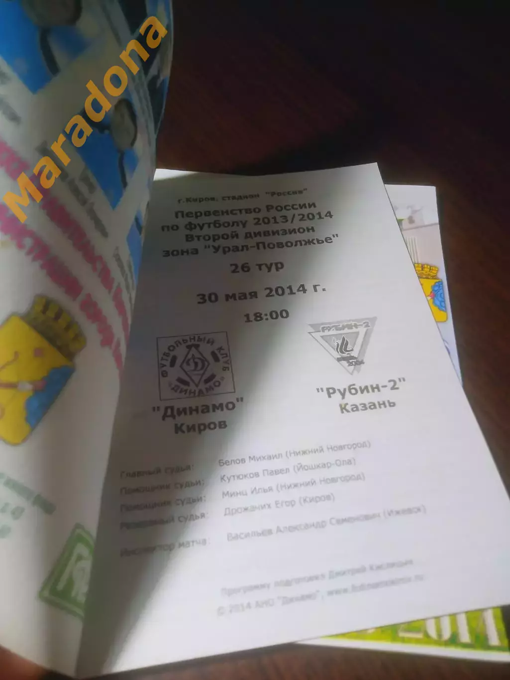 Динамо Киров - Рубин-2 Казань - 2014 1