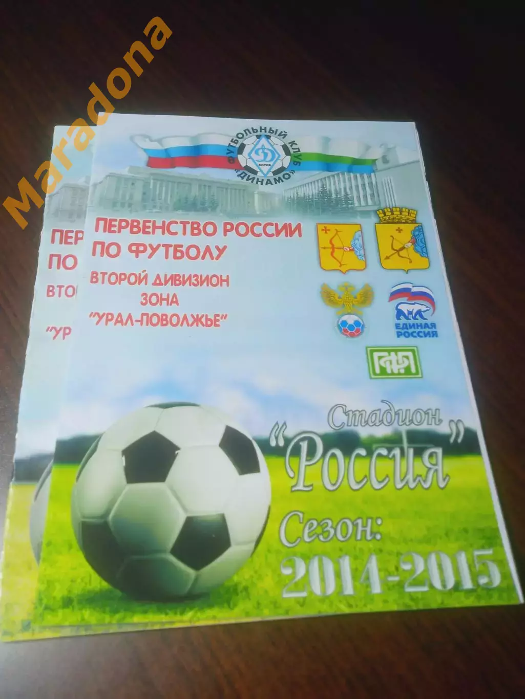 Динамо Киров - Рубин-2 Казань - 2014