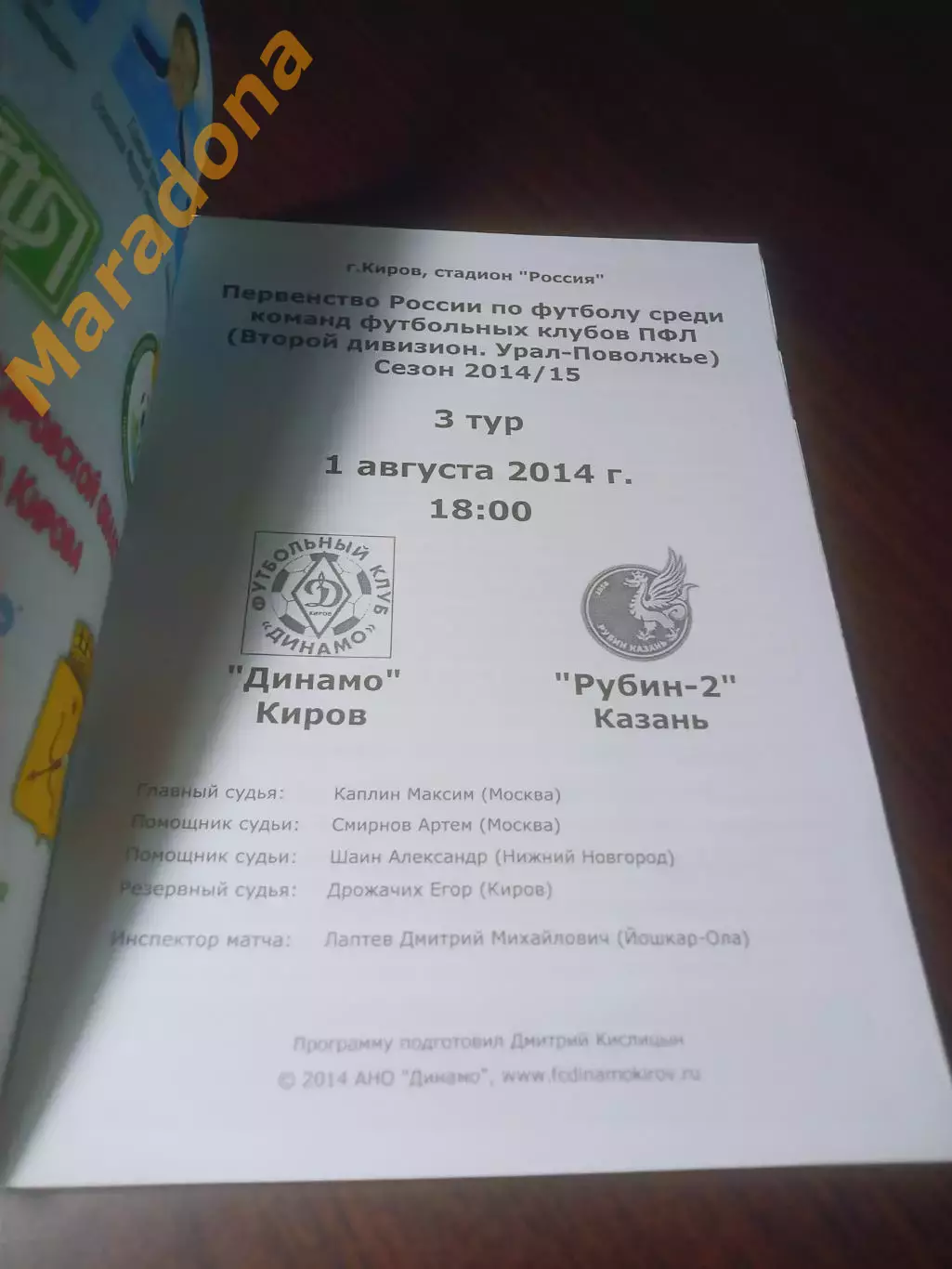 Динамо Киров - Рубин-2 Казань - 2014 1