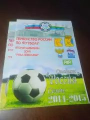 Динамо Киров - Рубин-2 Казань - 2014