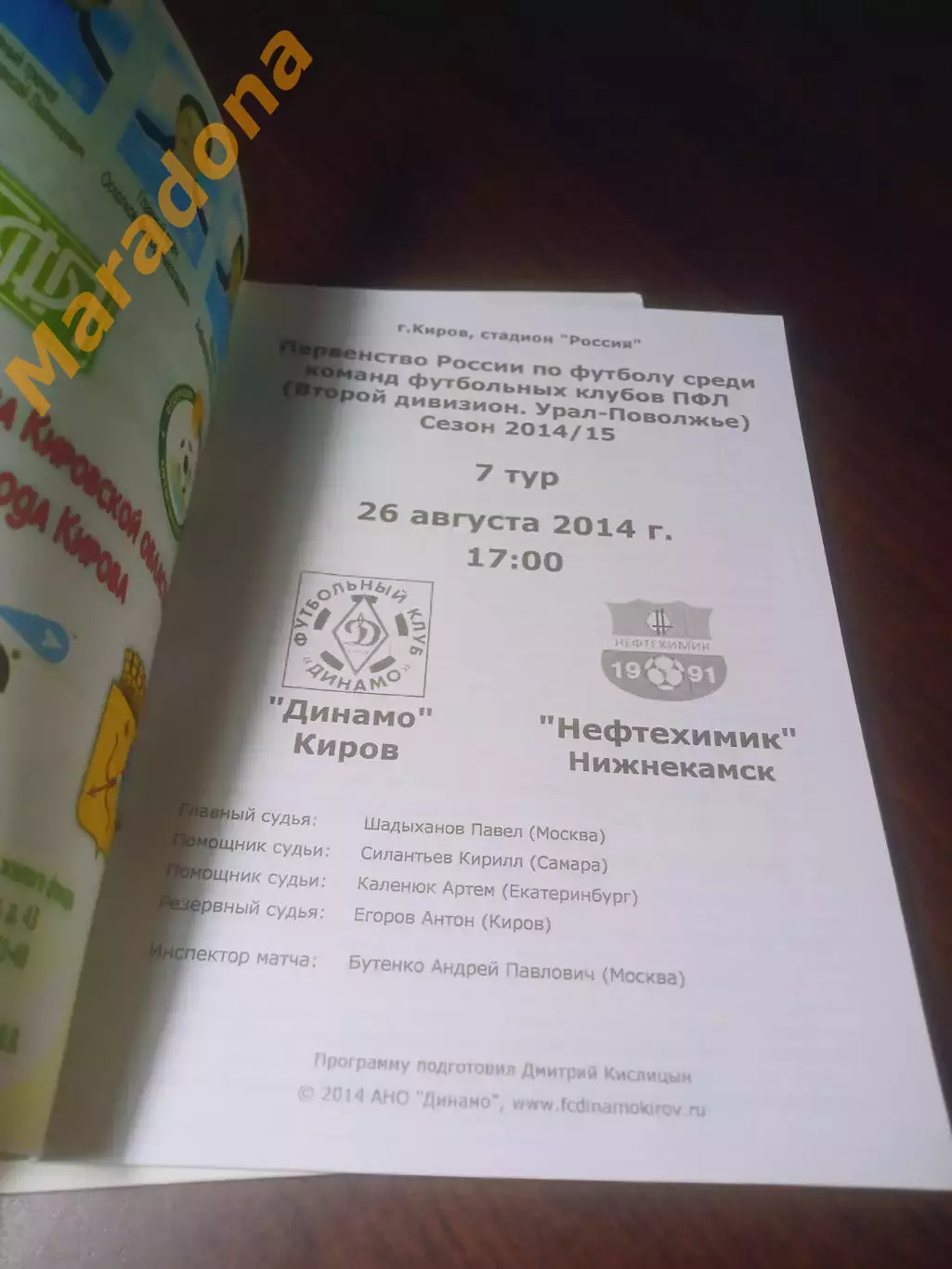 _ Динамо Киров - Нефтехимик Нижнекамск 2014 1