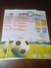 _ Динамо Киров - Нефтехимик Нижнекамск 2014