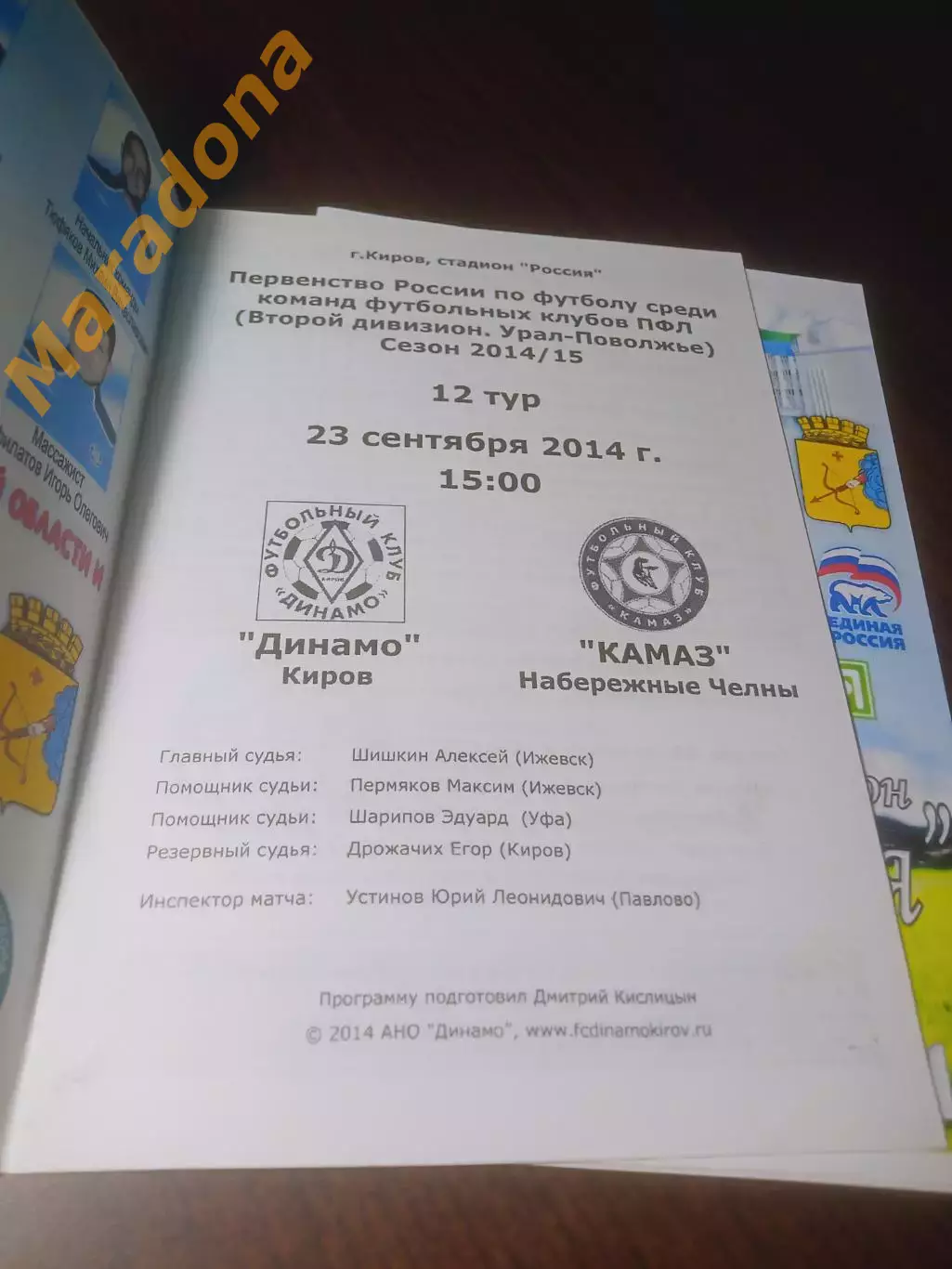 _ Динамо Киров - КАМАЗ Набережные Челны 2014 1