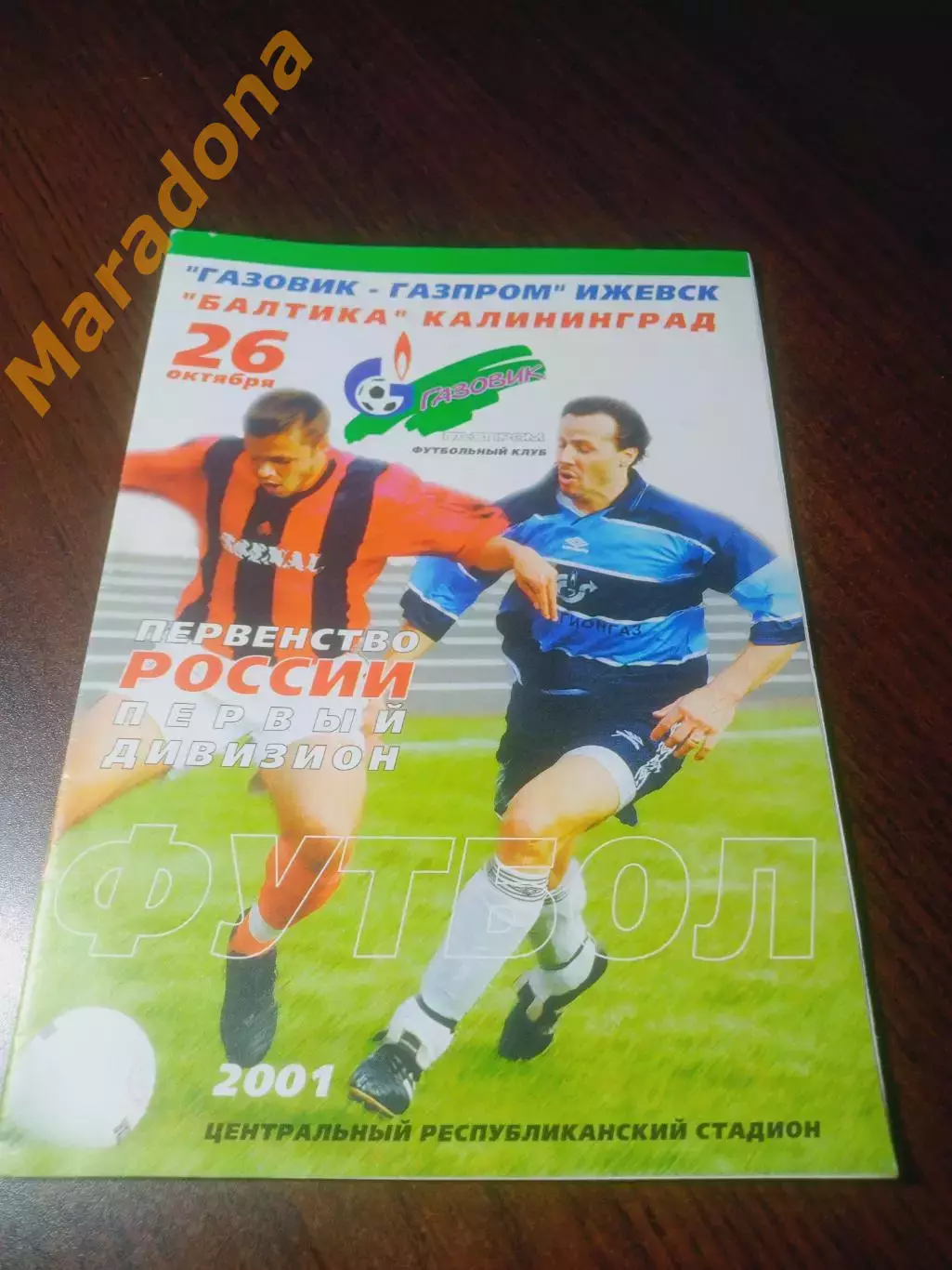 _ Газовик-Газпром Ижевск - Балтика Калининград 2001