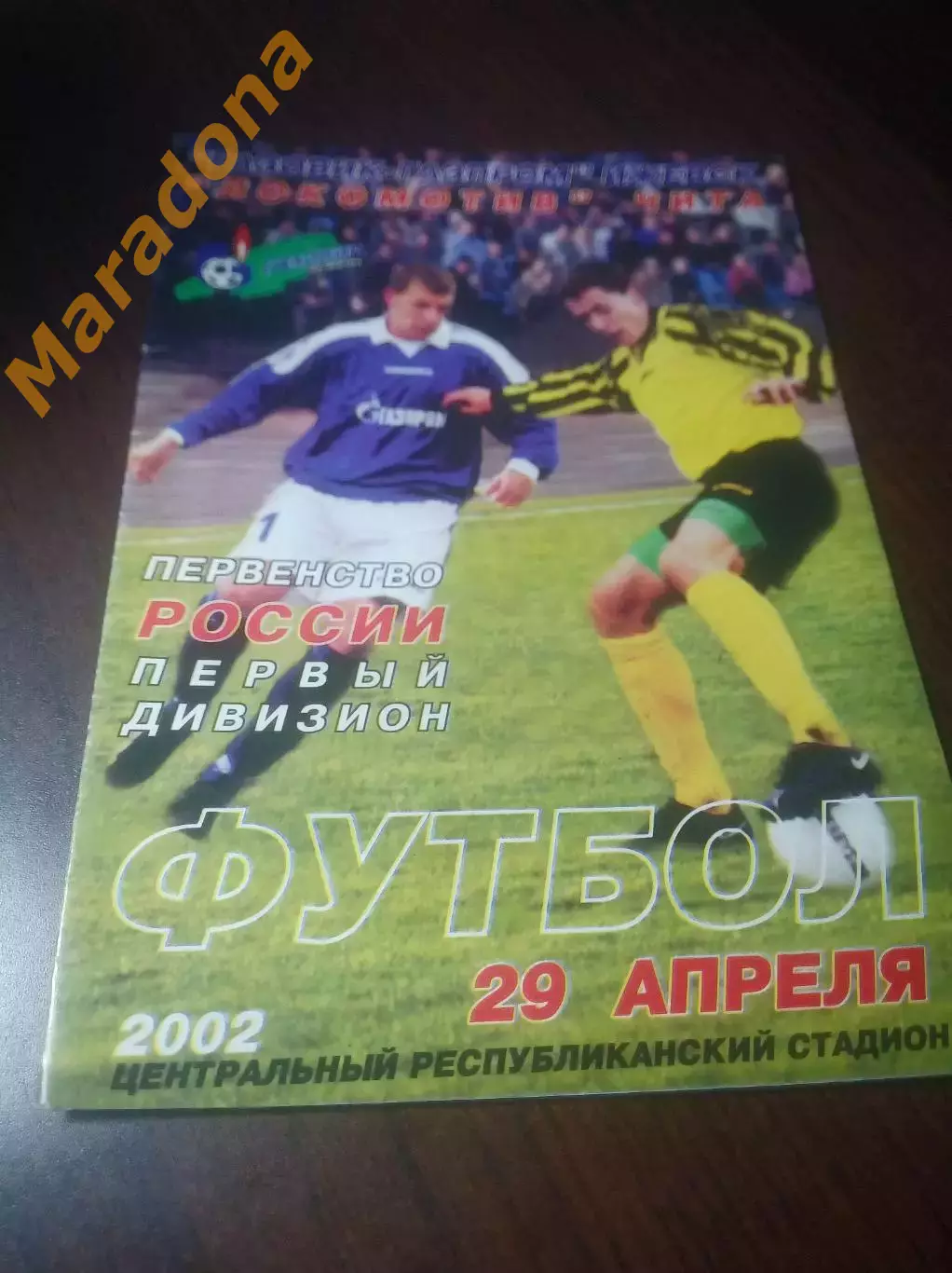 _ Газовик-Газпром Ижевск - Локомотив Чита 2002