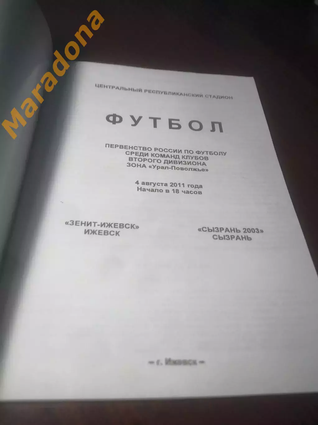 _ Зенит Ижевск - Сызрань 2003 2011 1