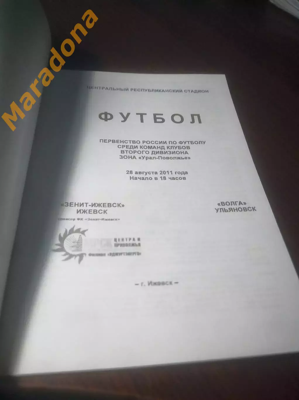 _ Зенит Ижевск - Волга Ульяновск 2011 1