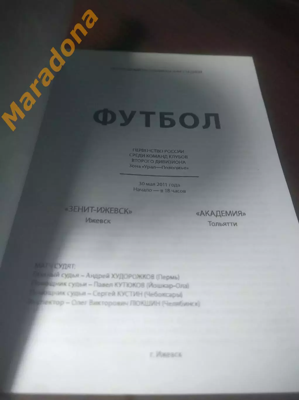 _ Зенит Ижевск - Академия Тольятти 2011 1