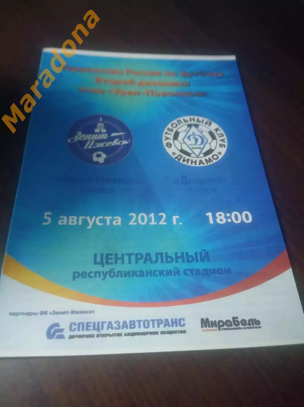 _ Зенит Ижевск - Динамо Киров 2012