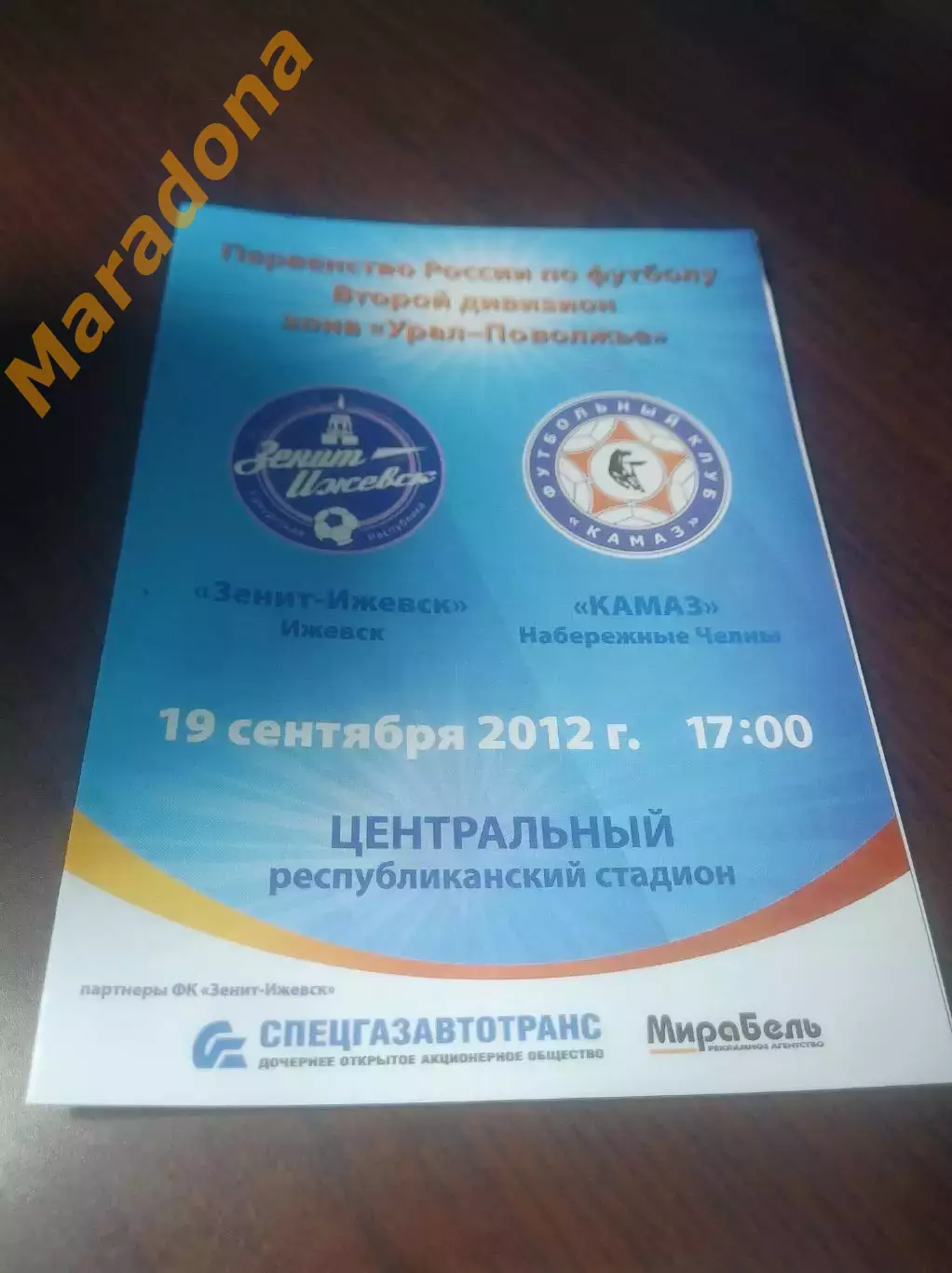 _ Зенит Ижевск - КамАЗ Набережные Челны 2012