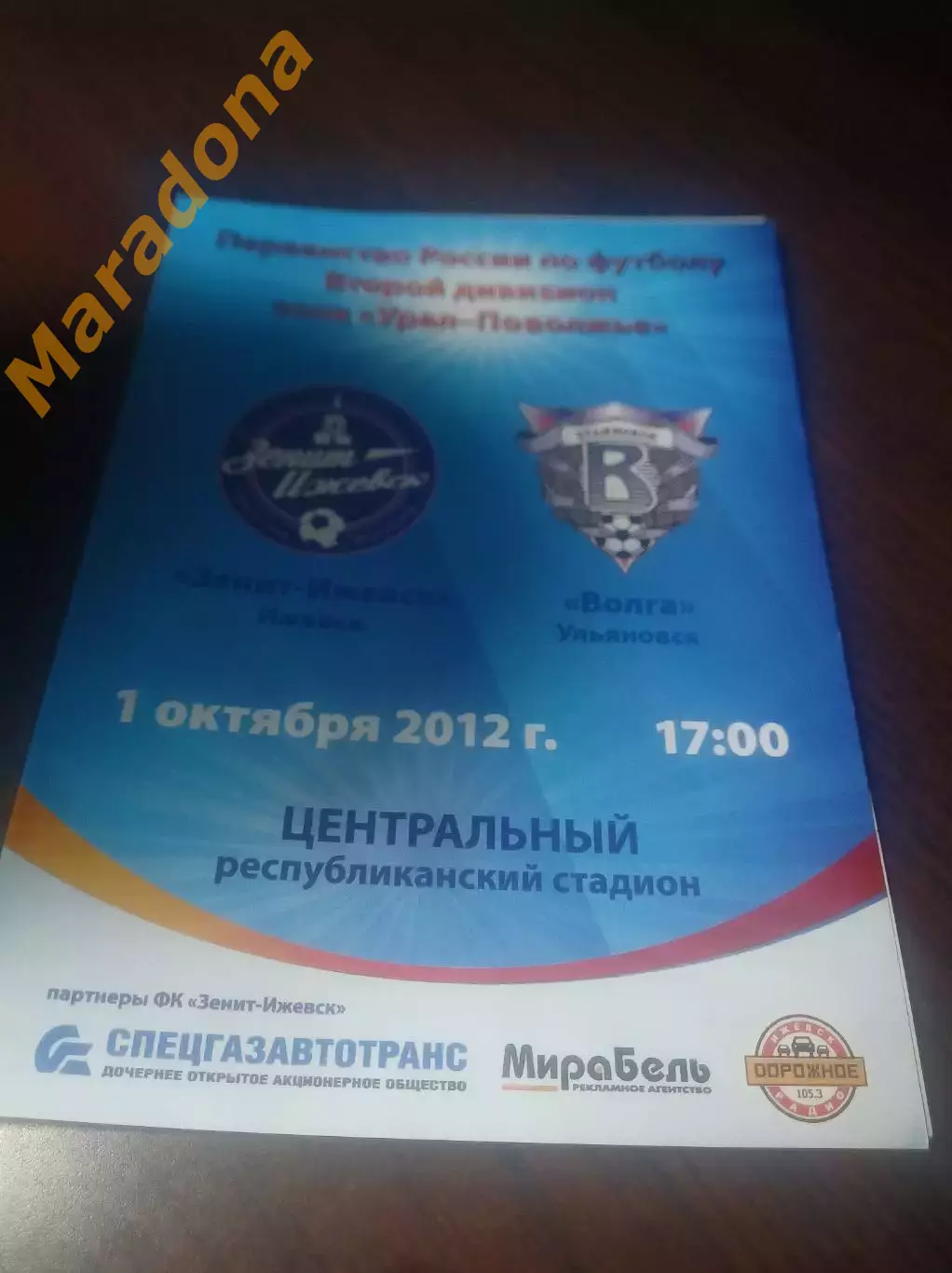 _ Зенит Ижевск - Волга Ульяновск 2012