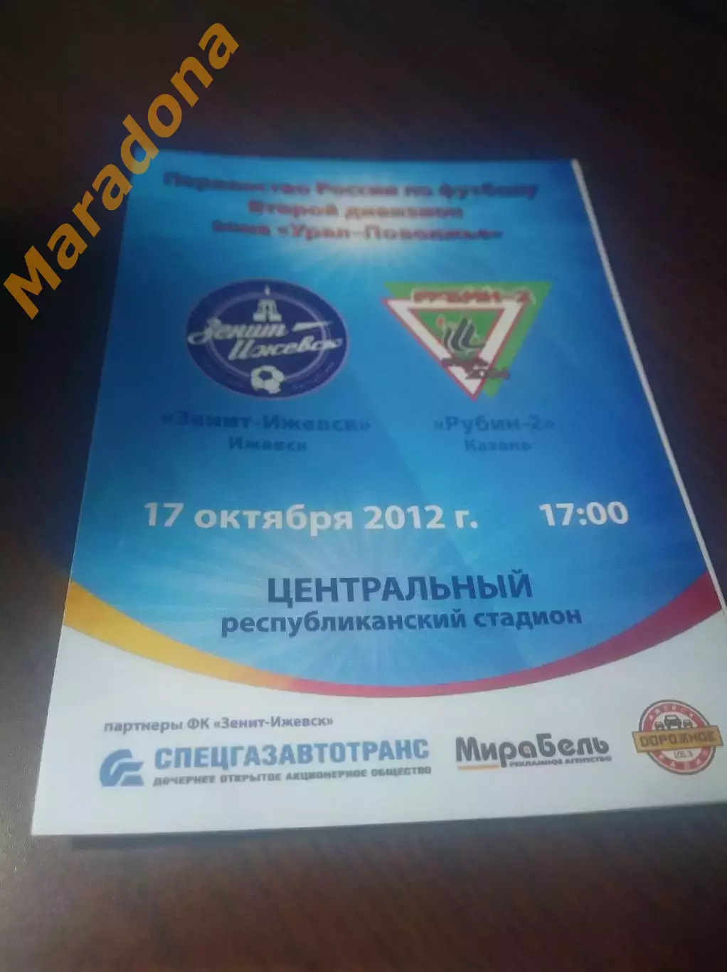_ Зенит Ижевск - Рубин 2 Казань 2012