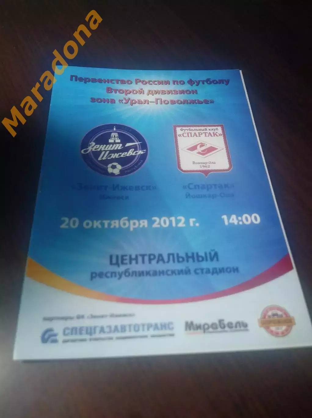 _ Зенит Ижевск - Спартак Йошкар-Ола 2012