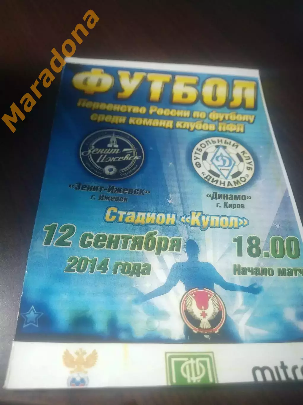 _ Зенит Ижевск - Динамо Киров 2014