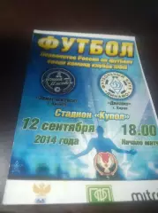 _ Зенит Ижевск - Динамо Киров 2014