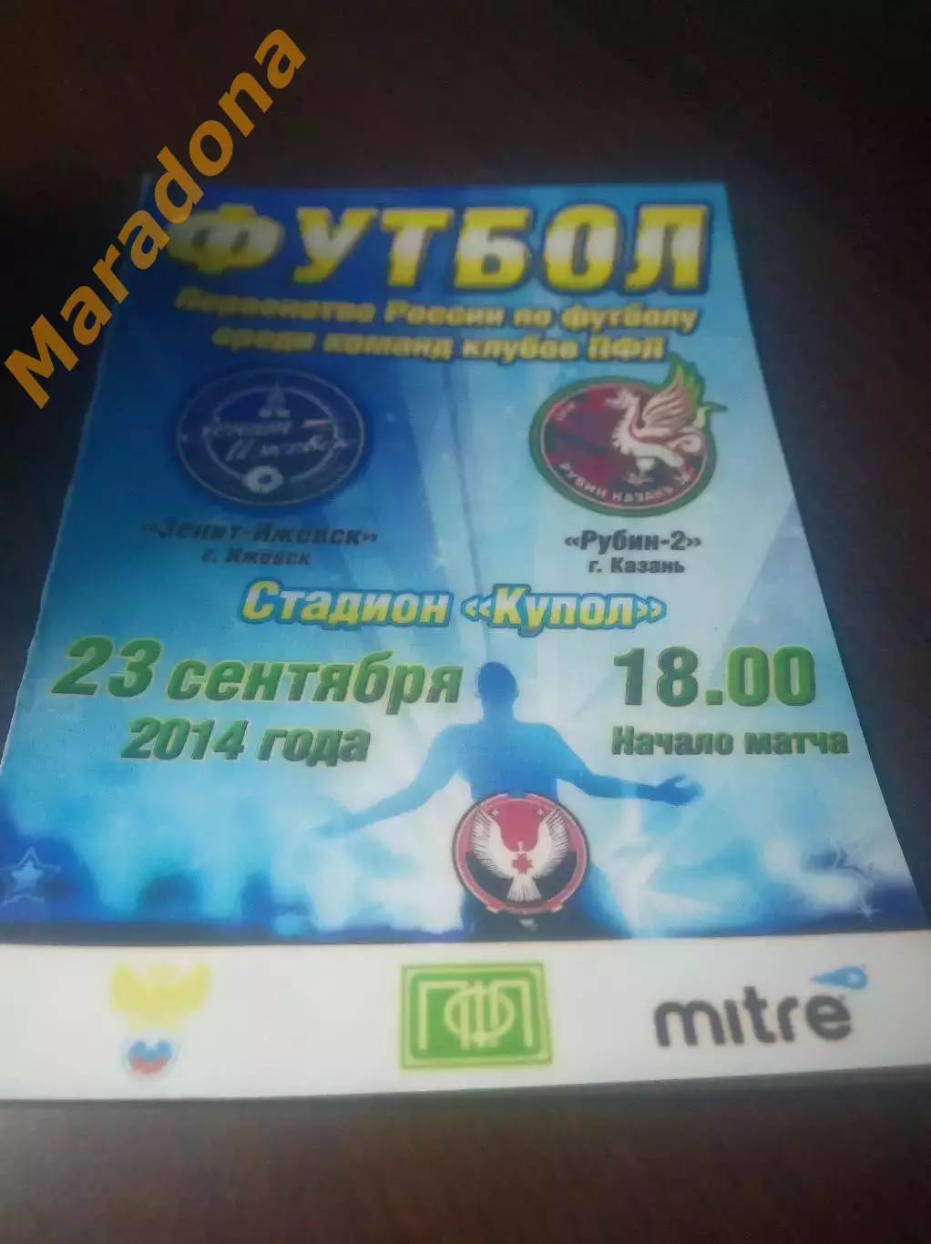 _ Зенит Ижевск - Рубин-2 Казань 2014