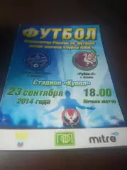 _ Зенит Ижевск - Рубин-2 Казань 2014