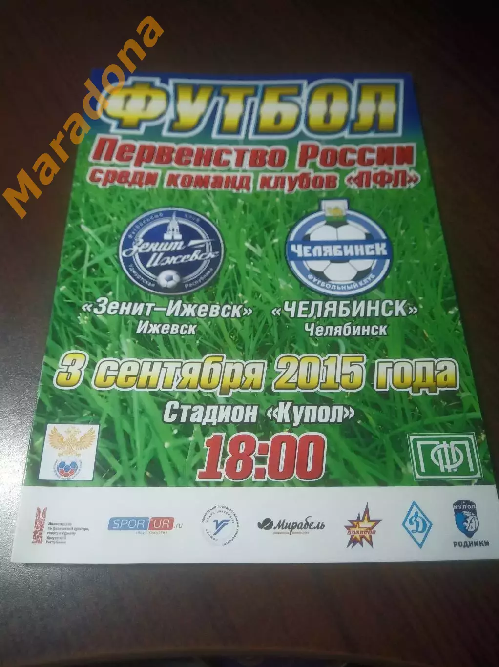 _ Зенит Ижевск - Челябинск 2015