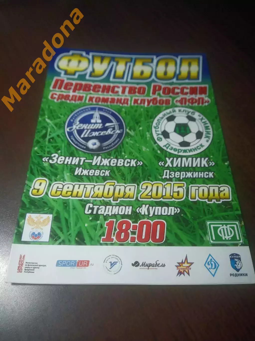 _ Зенит Ижевск - Химик Дзержинск 2015