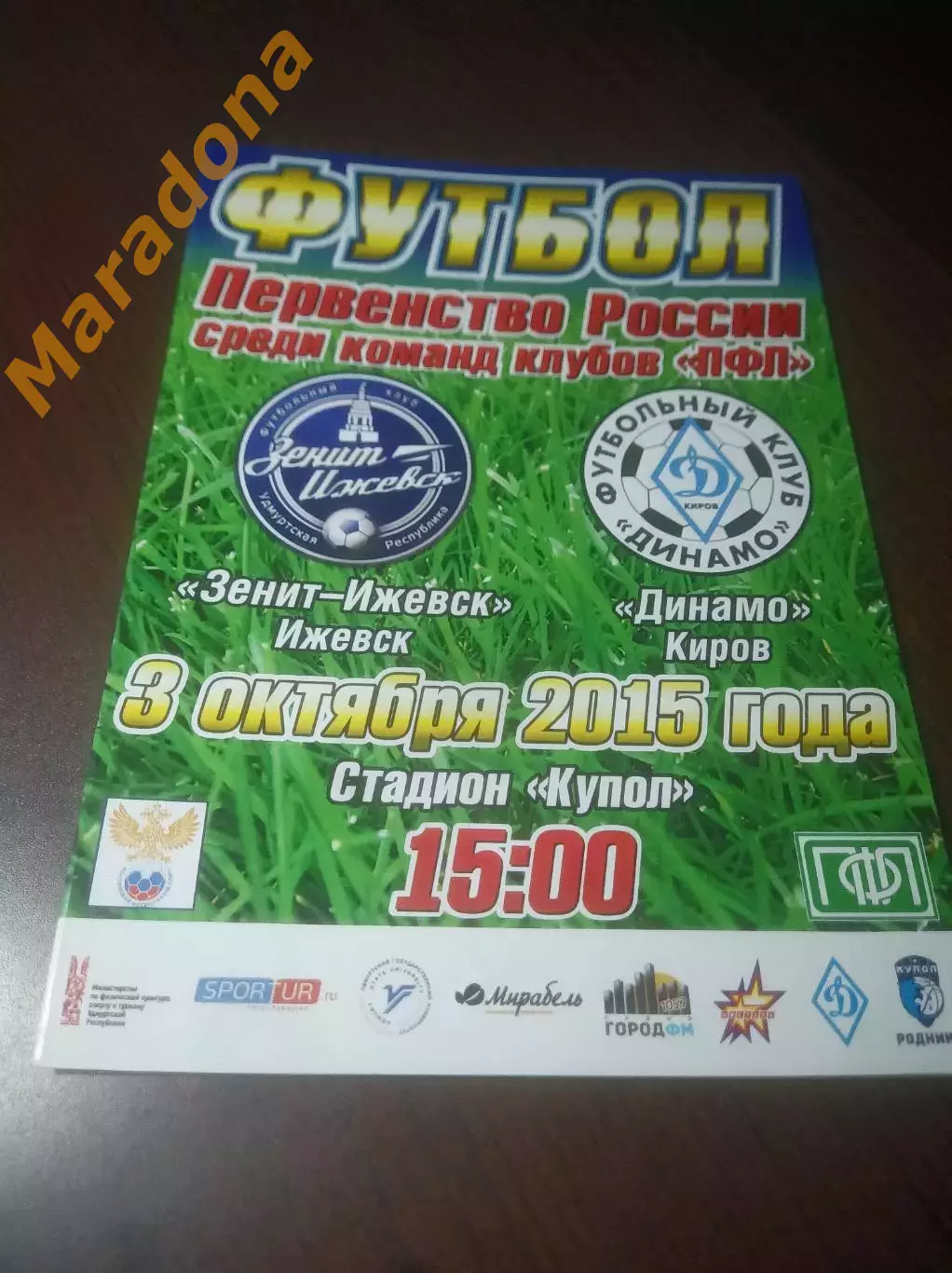 _ Зенит Ижевск - Динамо Киров 2015