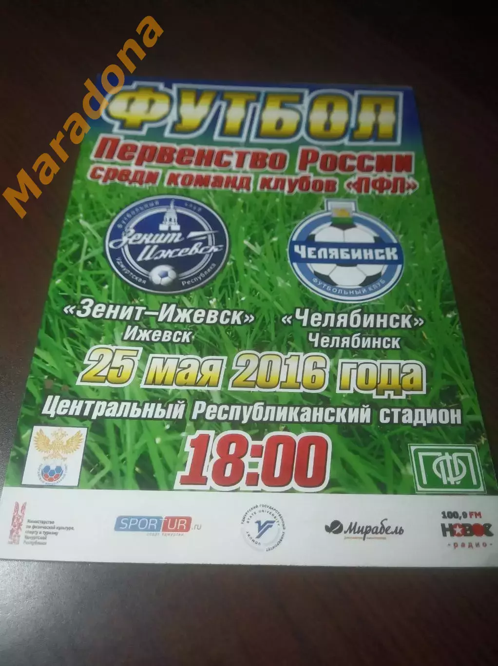 _ Зенит Ижевск - Челябинск 2016