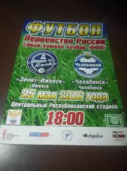 _ Зенит Ижевск - Челябинск 2016
