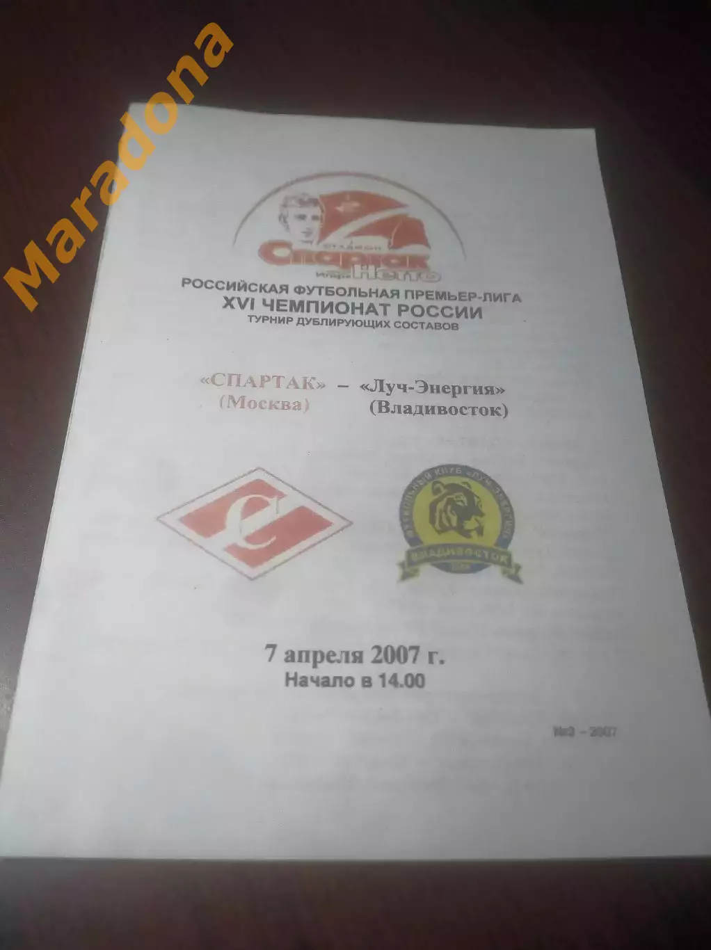 _ Спартак Москва - Луч Владивосток 2007 Дубли