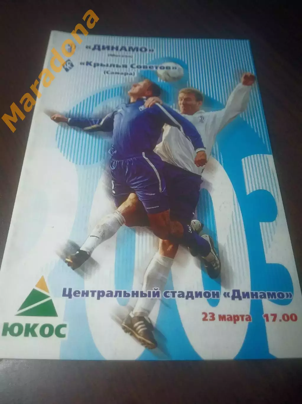 _ Динамо Москва - Крылья Советов Самара 2003