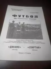 _ Динамо Москва - Спартак Москва 2008