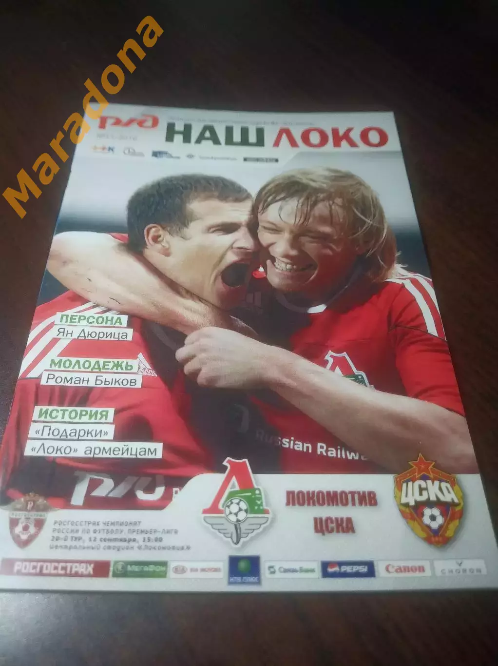 _ Локомотив Москва - ЦСКА Москва 2010