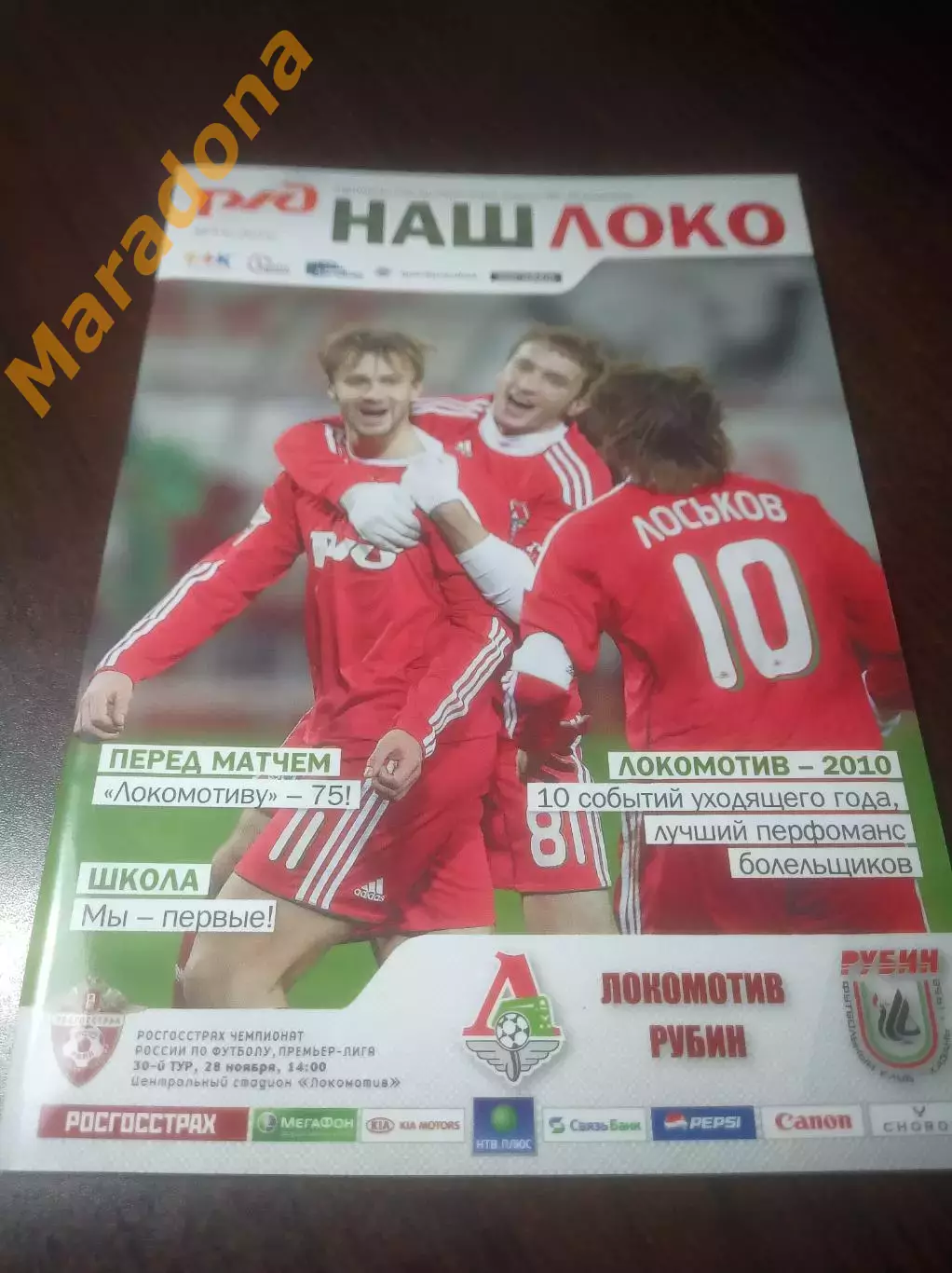 _ Локомотив Москва - Рубин Казань 2010