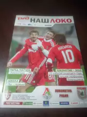 _ Локомотив Москва - Рубин Казань 2010