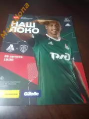_ Локомотив Москва - Ахмат Грозный 2020